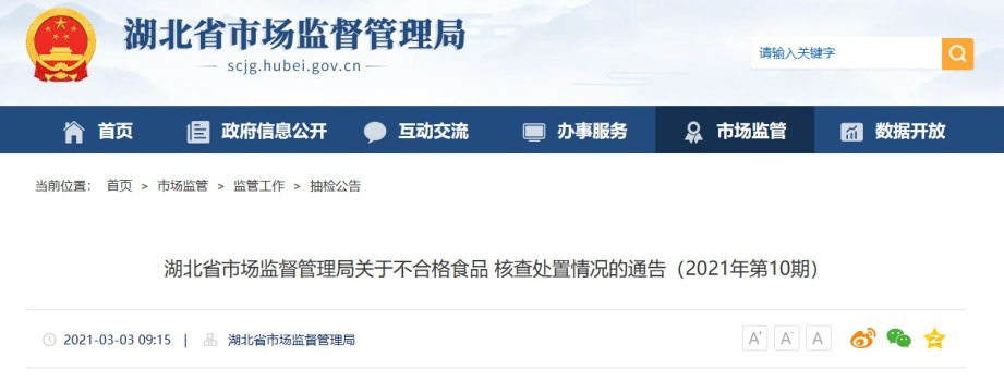 旺辉食品公司生产的178克老丁锅巴不符合食品安全国家标准要求 