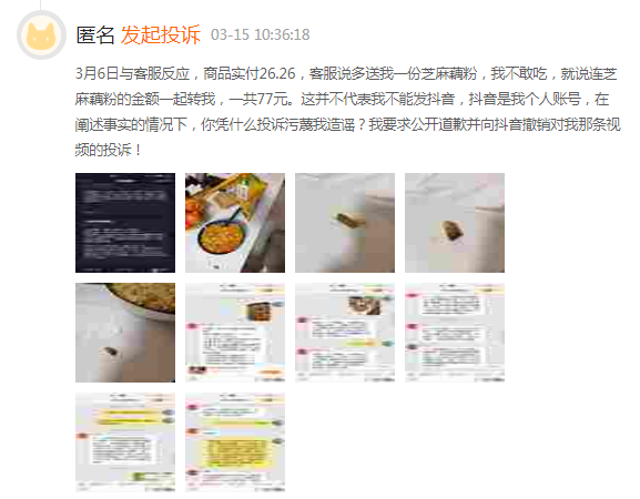 李子柒旗下产品被指吃出烟头 曾多次因食安问题遭投诉