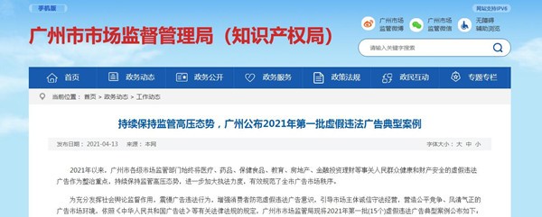 麦德龙商业集团广州天河商场涉虚假广告被罚20万 