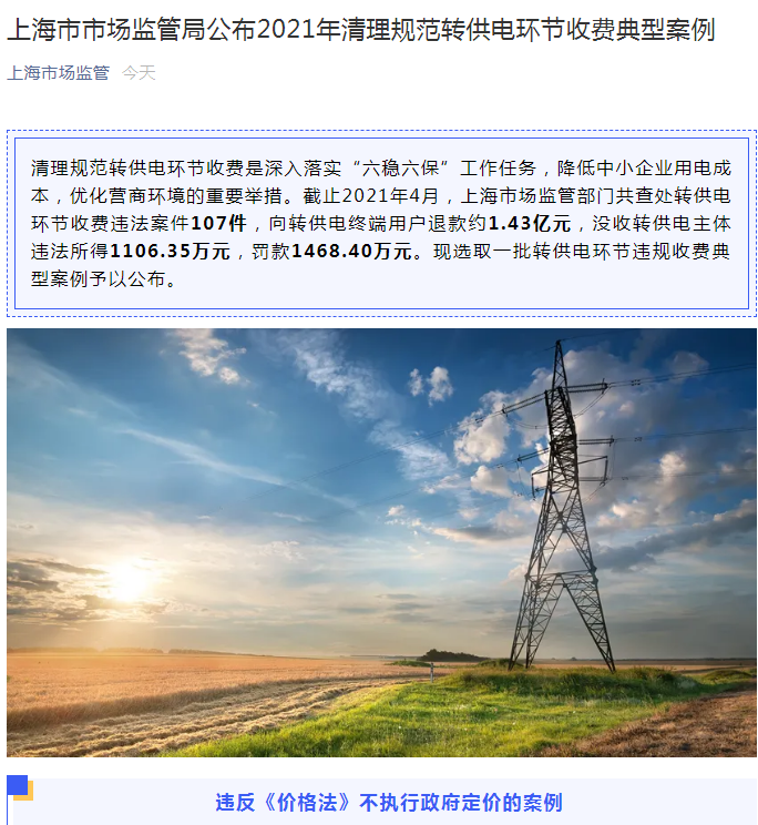 上海新达利因违反《价格法》不执行政府定价遭通报 