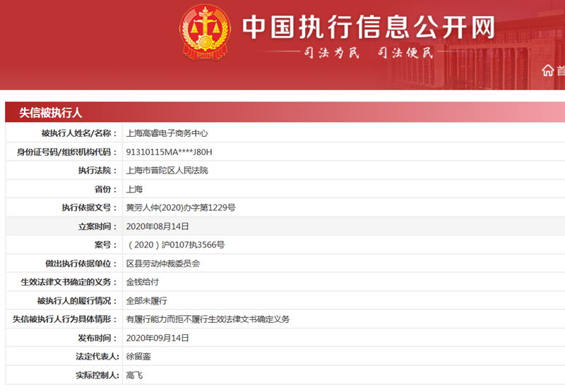 上海高睿电子商务中心遭罚款 涉违反票据管理规定