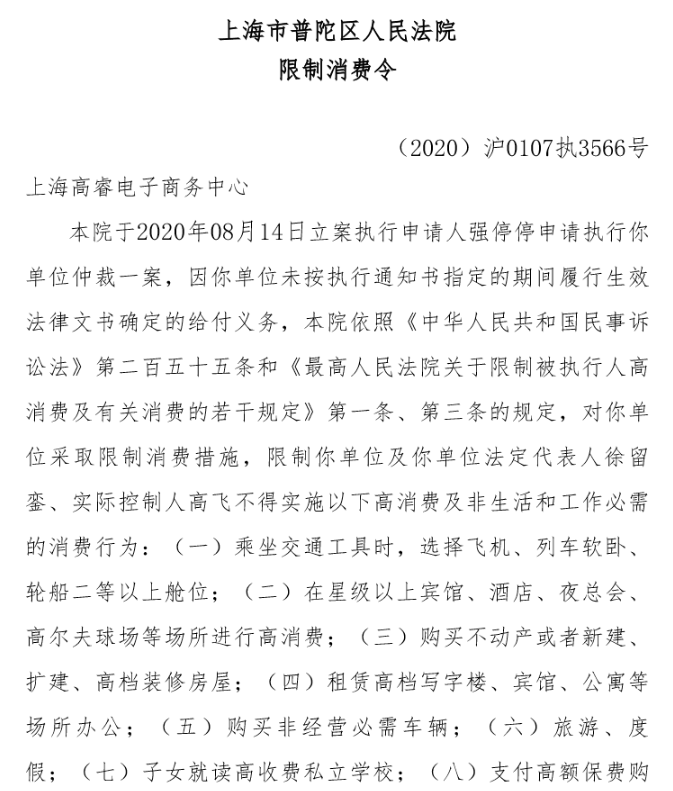 上海高睿电子商务中心遭罚款 涉违反票据管理规定