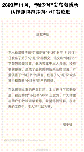 小红书宣布起诉“陈列共和”、“五鱼二饼”等多家自媒体造谣 分别索赔1000万