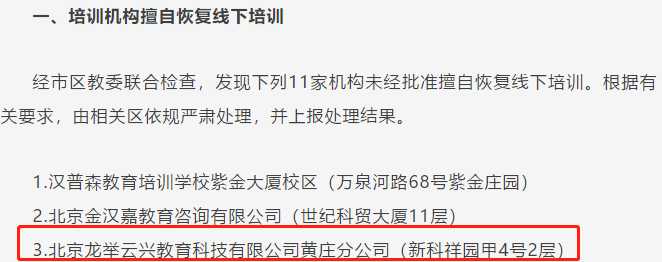 来源：3月26日北京市教育委员会官方微信公众号“首都教育”发布的通报 