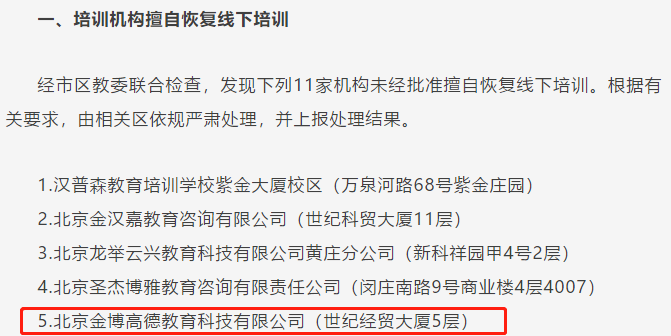 来源：3月26日北京市教育委员会官方微信公众号“首都教育”发布的通报 