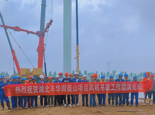 中国能建葛洲坝电力湖北黄梅四面山风电场工程完成吊装