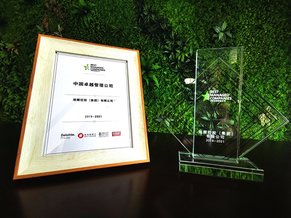 旭辉集团连续两年获评“中国卓越管理公司（BMC）”