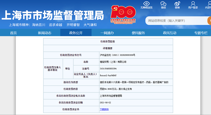 雅培因违反广告法被上海市场监管罚款84.8万元
