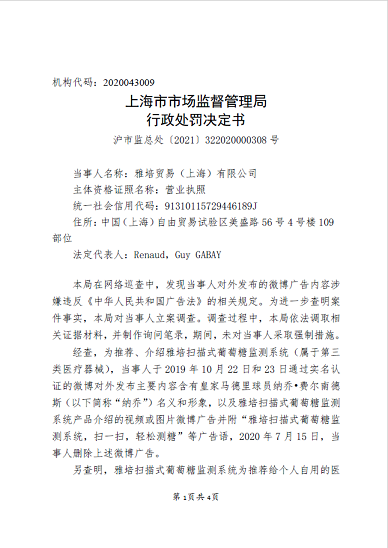 雅培因违反广告法被上海市场监管罚款84.8万元