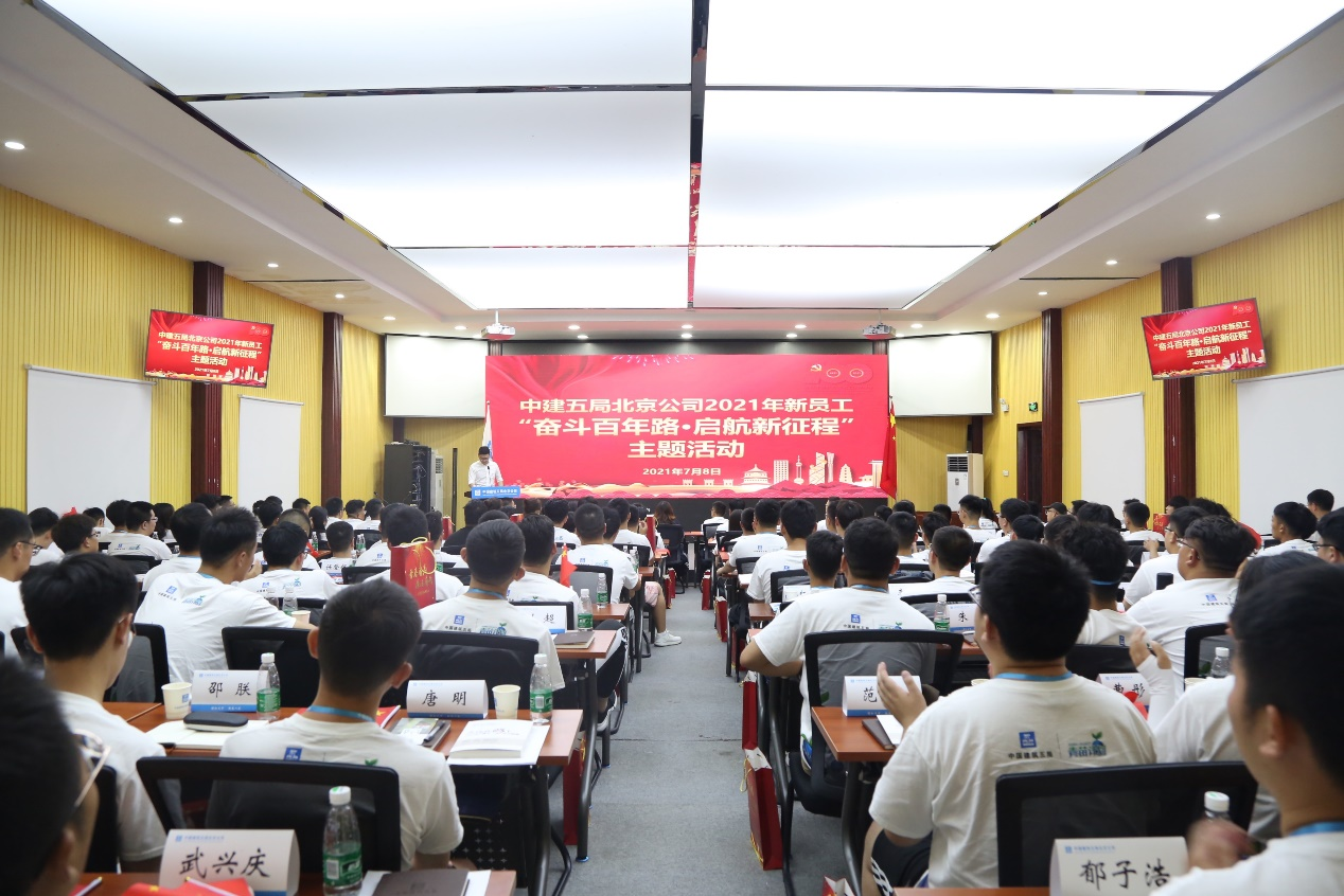 学习“七一”重要讲话精神——中建五局北京公司开展2021年新员工主题竞赛活动
