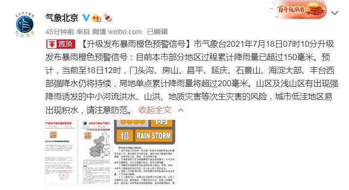 北京暴雨！两大机场取消350架次航班 多趟列车停运