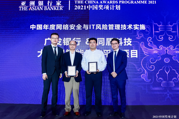 同盾科技荣获亚洲银行家2021年度大奖