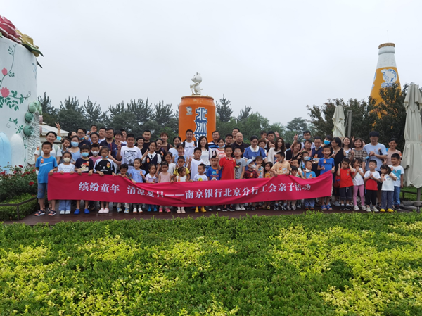 缤纷童年清凉夏日——南京银行北京分行工会开展夏季亲子活动俨然成为一个个小