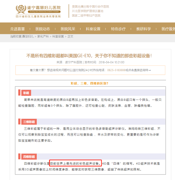 泗洪县佳宝妇产医院发布含“最先进”用语广告遭罚十万元