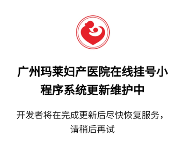 广州玛莱妇产医院宣称与“中山大学”等机构合作均为虚构信息 被罚27万元