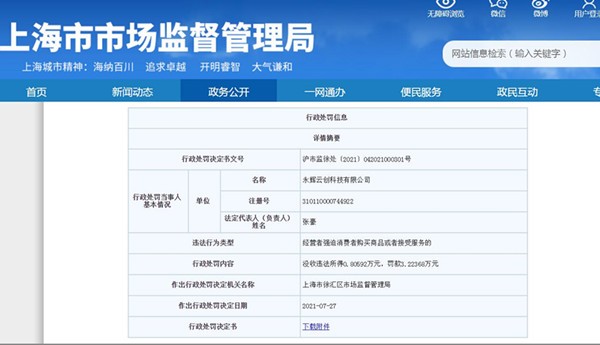 “永辉超市关联公司未征得消费者同意强行收取1元包装费 遭罚3.2万元