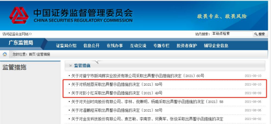 广东证监局连发两份警示函 直指高乐股份、健帆生物高管亲属违规短线交易