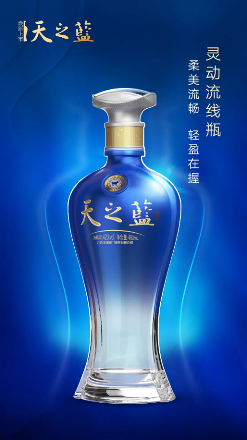 “新版天之蓝：从“灵动流线瓶”里感受东方美学