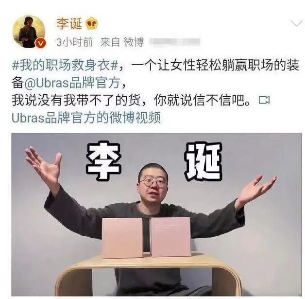 “李诞代言内衣“翻车” 上海笑果文化因违背公序良俗被罚20万元