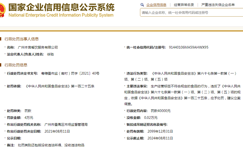 网红茶饮本宫的茶因食品标签不合规被罚4万元 没收0.02万元