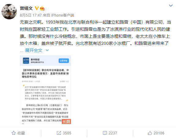 联合利华全球副总裁曾锡文间接承认梦龙用料“双标” 此前曾通过微博“喊冤”
