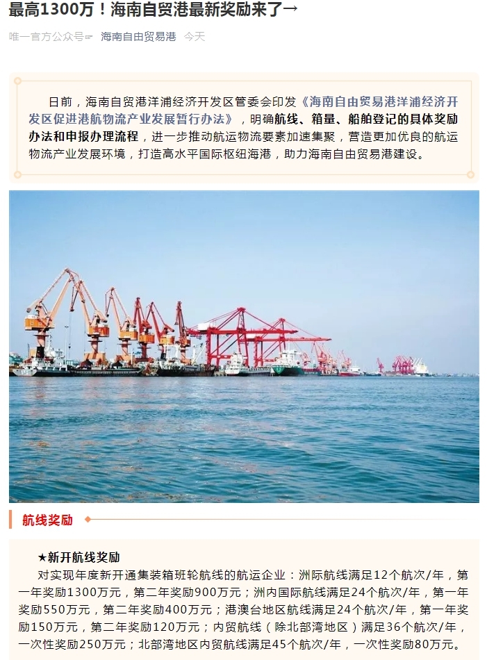 “海南自贸港鼓励新开航线 最高奖励1300万元