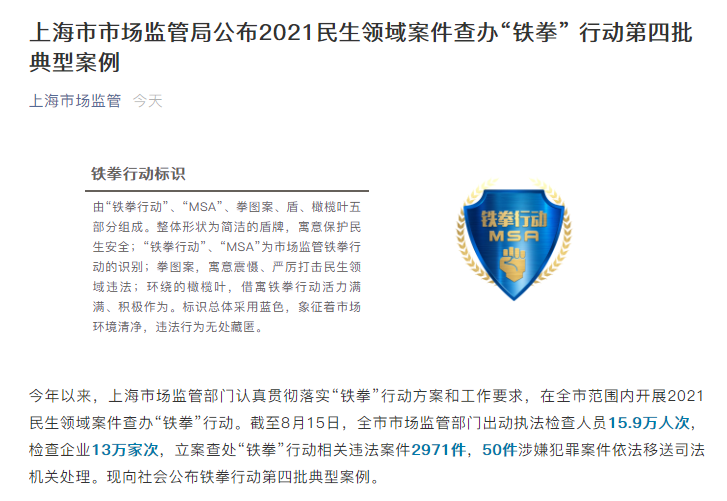 “上海览海门诊涉嫌发布虚假广告遭罚20万元 为览海医疗子公司