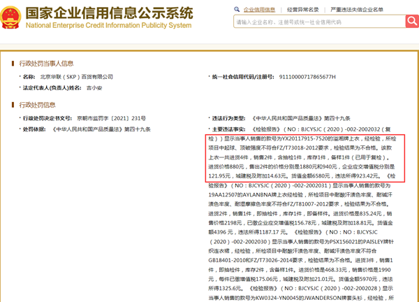 北京SKP被市场监管罚款超437万元 物业未按政府定价收取电费