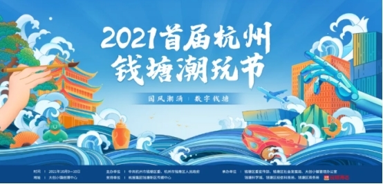 “玩物得志官宣！2021首届杭州钱塘潮玩节进入倒计时，参展通道已开启！
