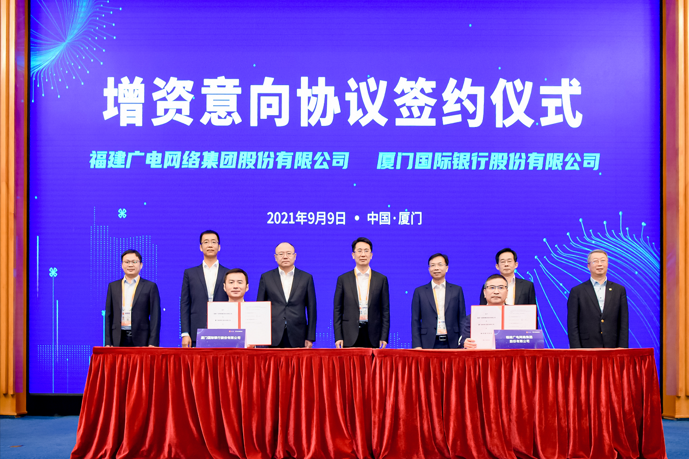 “厦门国际银行与福建广电网络集团签订增资意向协议