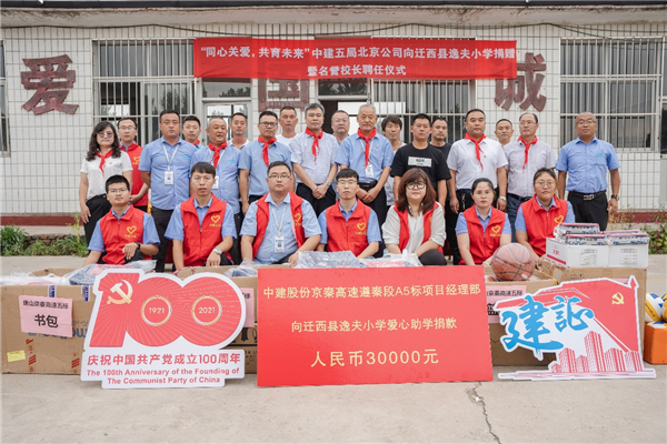 ““同心关爱、共育未来”中建五局北京公司开展公益支援捐赠助力区域教育发展