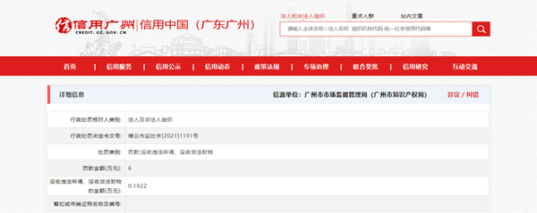 广州韩莱雅化妆品公司违法生产特殊化妆品被罚没61922元
