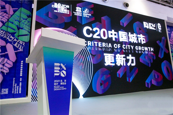 “华润置地获得北京国际设计周“C20中国城市更新力设计奖”