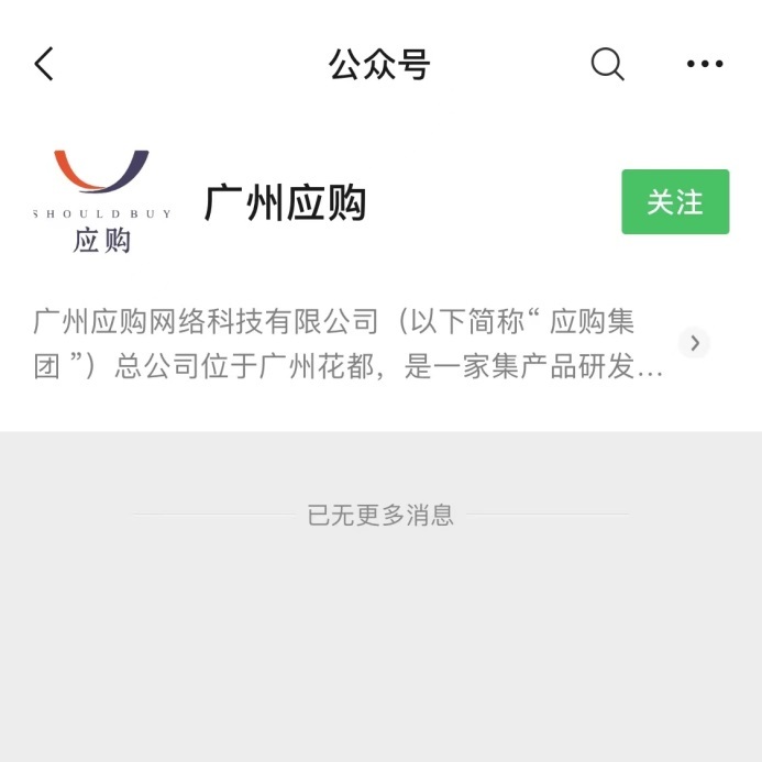曝光！广州应购网络科技有限公司因涉嫌传销被冻结账户3600万元