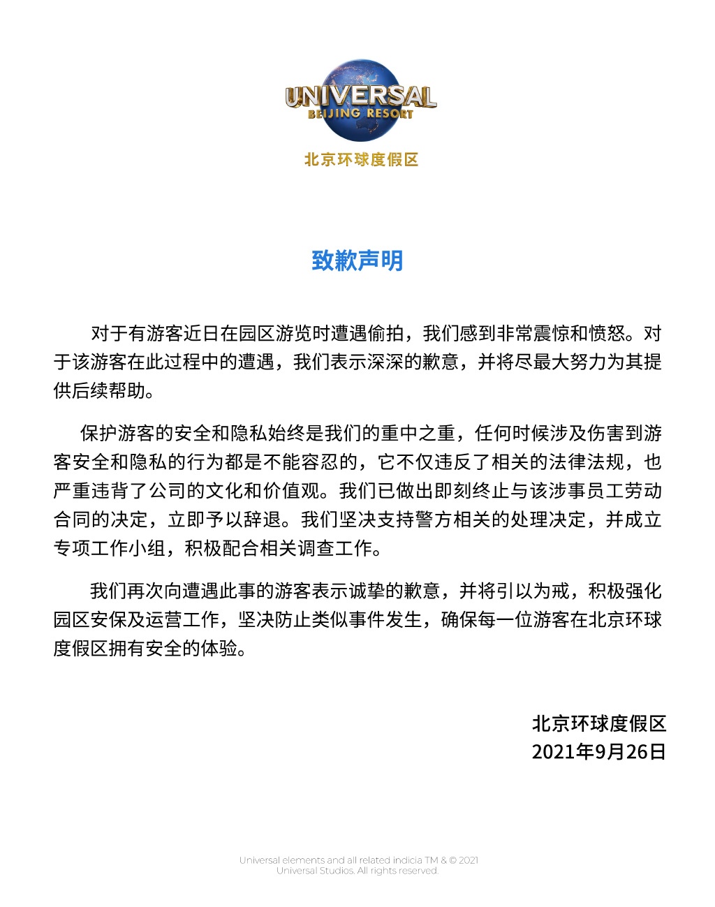““女游客在北京环球度假区遭偷拍”后续 涉事员工被行拘10日