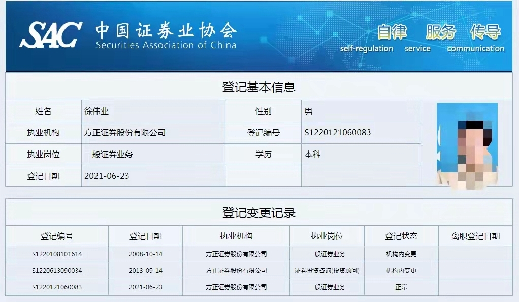 中国证券业协会网站截图