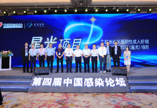 中山大学附属第三医院林教授和中国肝炎防治基金会李增德主任共同启动了星光工程