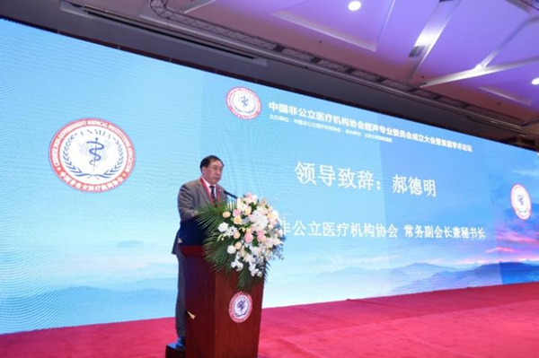 “规范非公医疗超声学科发展 中国非公立医疗机构协会超声专委会在京成立