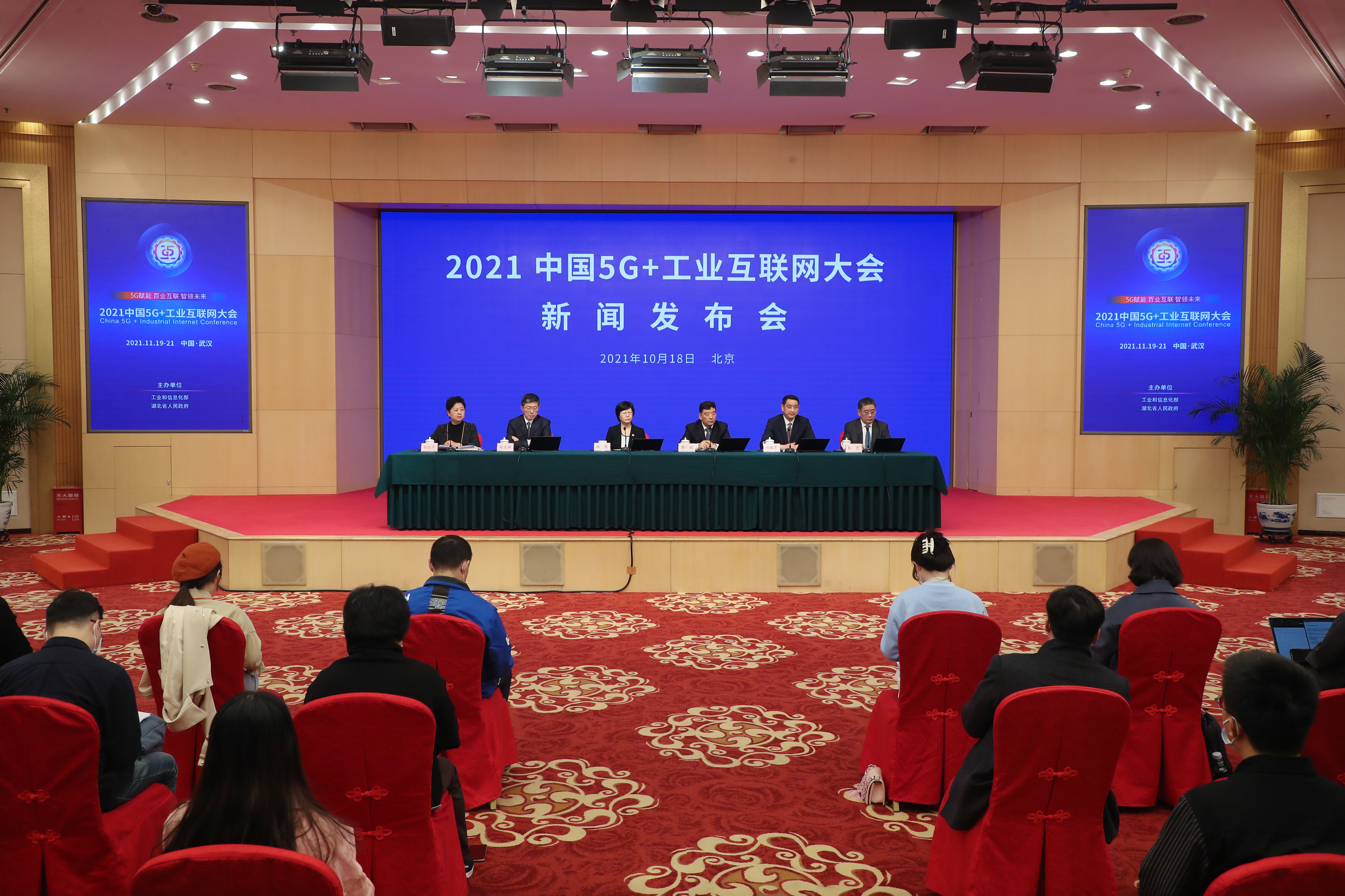 “2021中国5G+工业互联网大会11月在武汉召开 新设互动体验专区