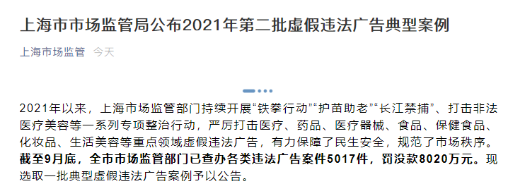丝芙兰、欧缇丽发布虚假广告案被上海市场监管通报为典型案例