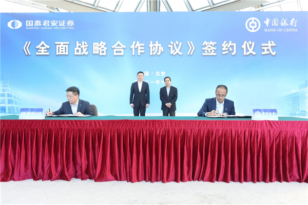 “携手服务“双循环”新发展格局 国泰君安与中国银行达成战略合作