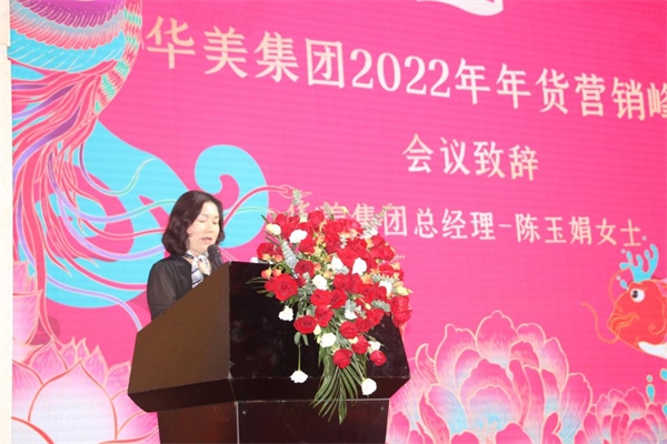 华美食品集团在东莞启动华南2022新年营销峰会暨新年产品展