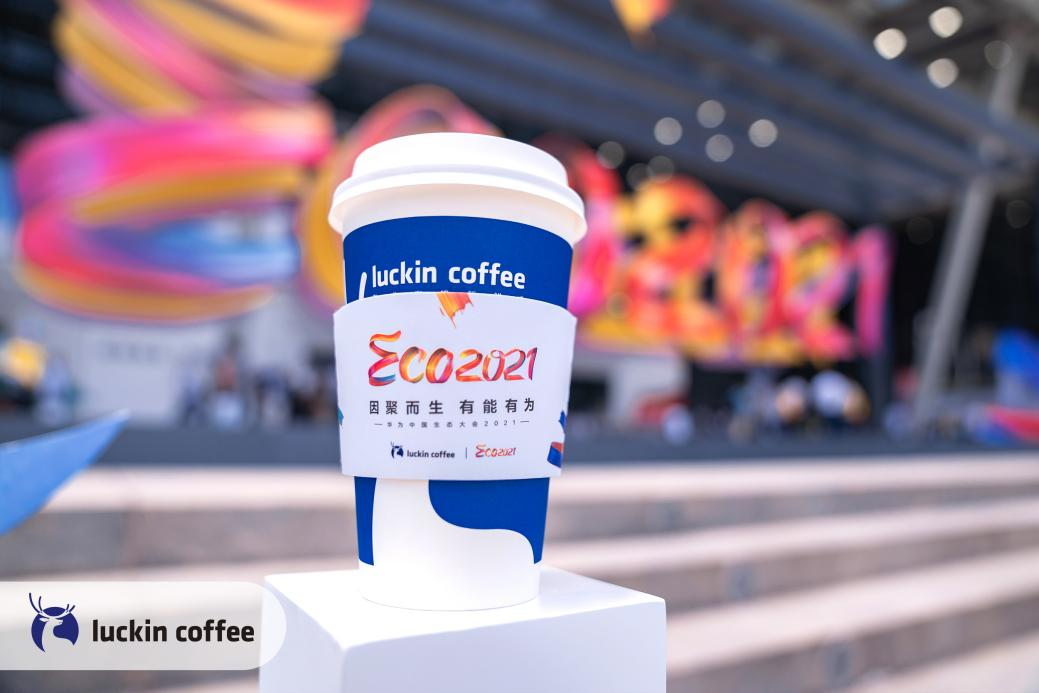 “携手共进 瑞幸咖啡成为华为中国生态大会2021唯一咖啡赞助商