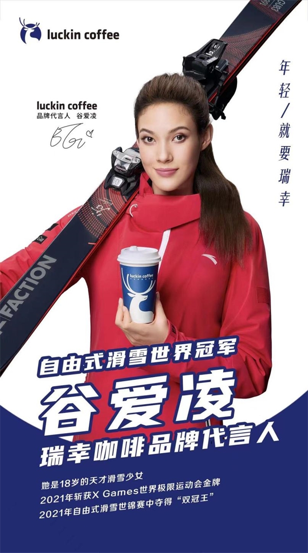 陆金咖啡宣布签约自由式滑雪世界冠军谷爱凌为品牌代言人