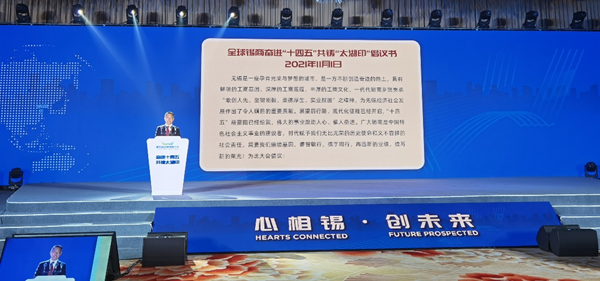 “奋进“十四五” 共铸“太湖印” 海江出席第五届全球锡商大会，并宣读大会倡议书