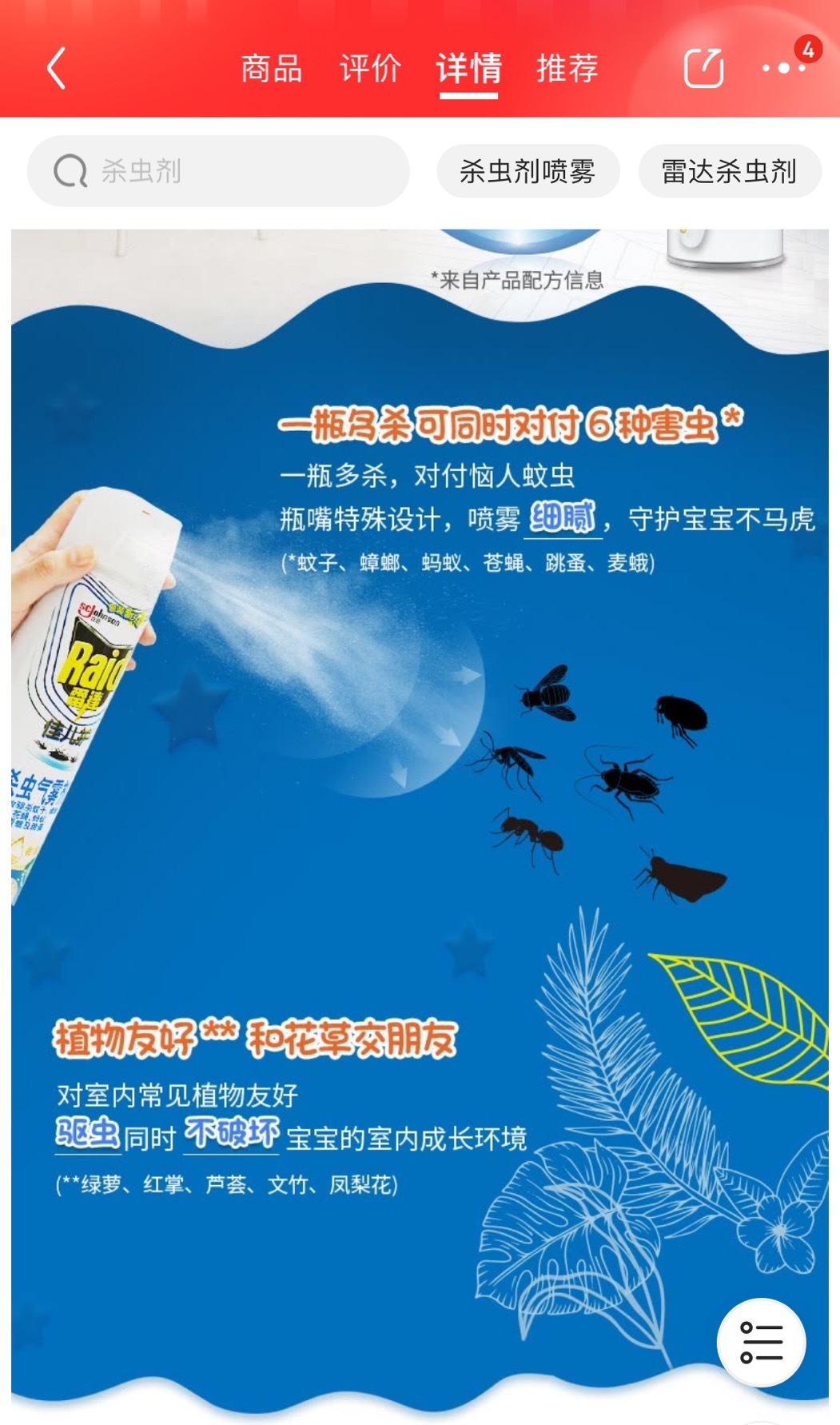 “上海庄臣旗下雷达杀虫剂“发布未经审查的农药产品广告”被处罚 曾因虚假宣传多次被罚