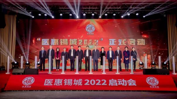 ““医惠锡城2022”升级发布 打造健康中国“无锡样本”