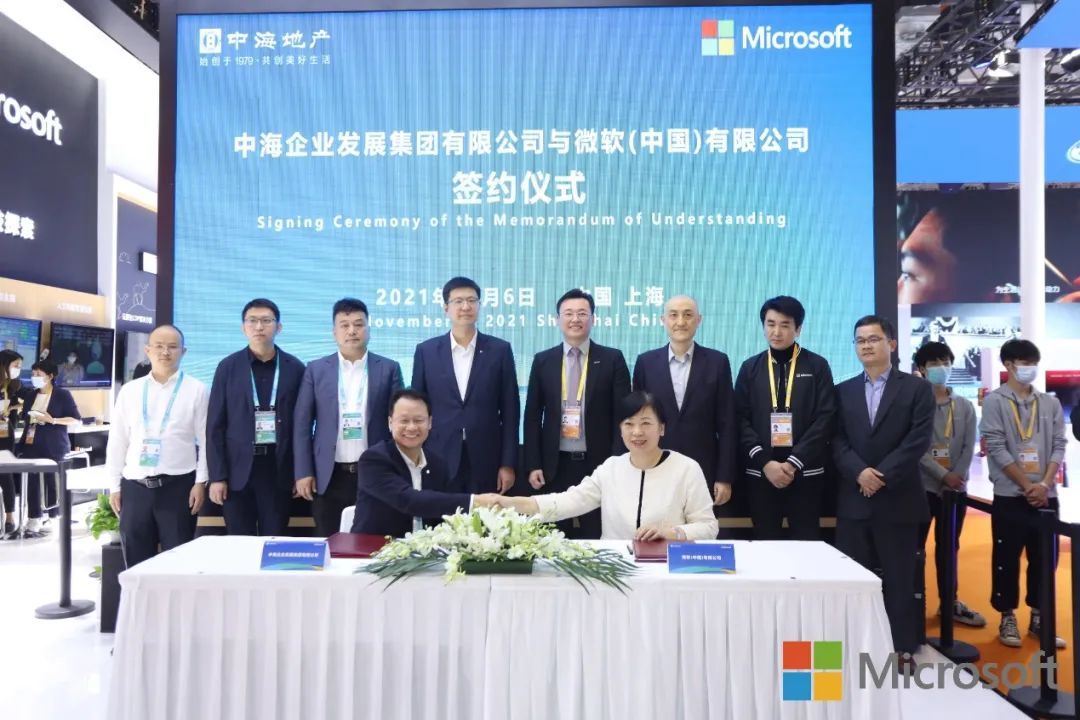 “中海地产与微软中国在进博会上达成战略合作