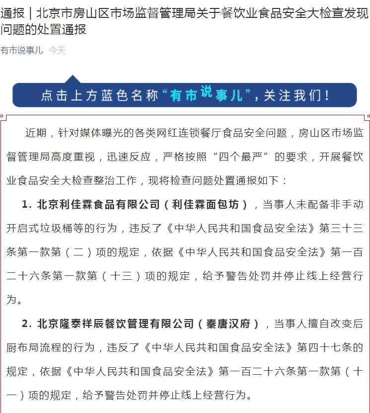 北京房山区通报6家存在食品安全问题企业 涉coco、茶锅火串等