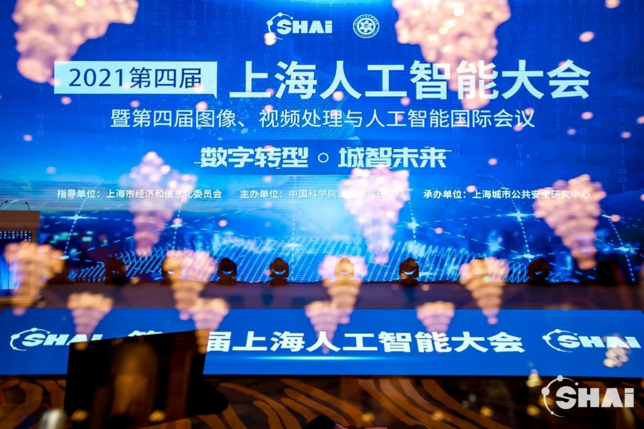 信也科技技术成果荣获第四届上海人工智能大会大奖AI落地数字化场景